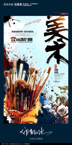 創意美術招生海報 多媒體設計的魅力與想象