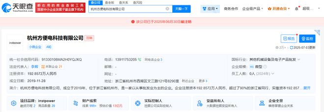 安克創新持股方便電科技公司注銷，計算機軟硬件及輔助設備業務調整引發關注