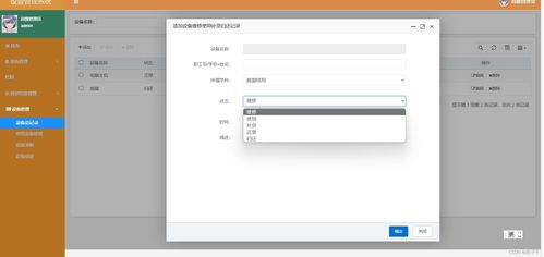 Spring Boot構(gòu)建設(shè)備管理系統(tǒng) 計算機軟硬件及輔助設(shè)備的高效管理學習指南