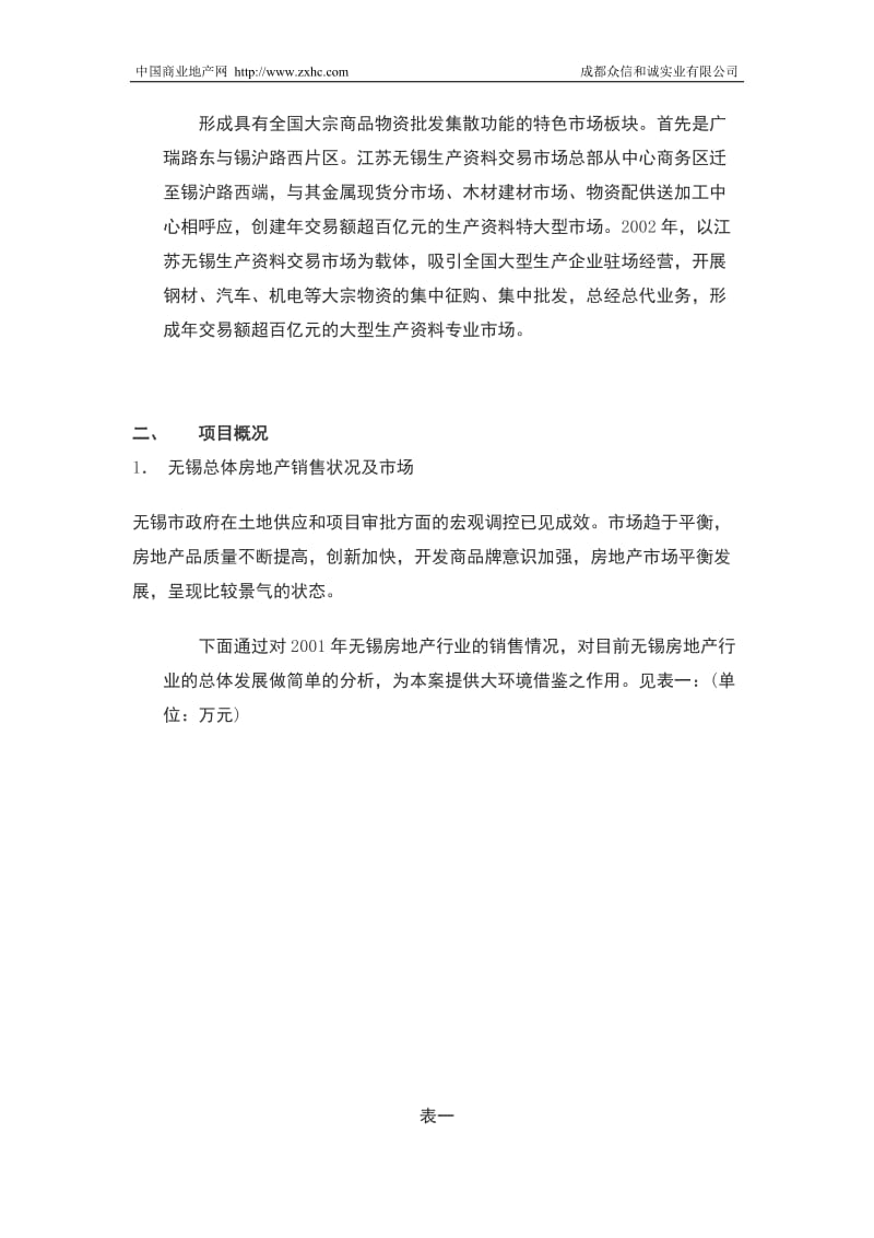 江南市場整合營銷方案策劃