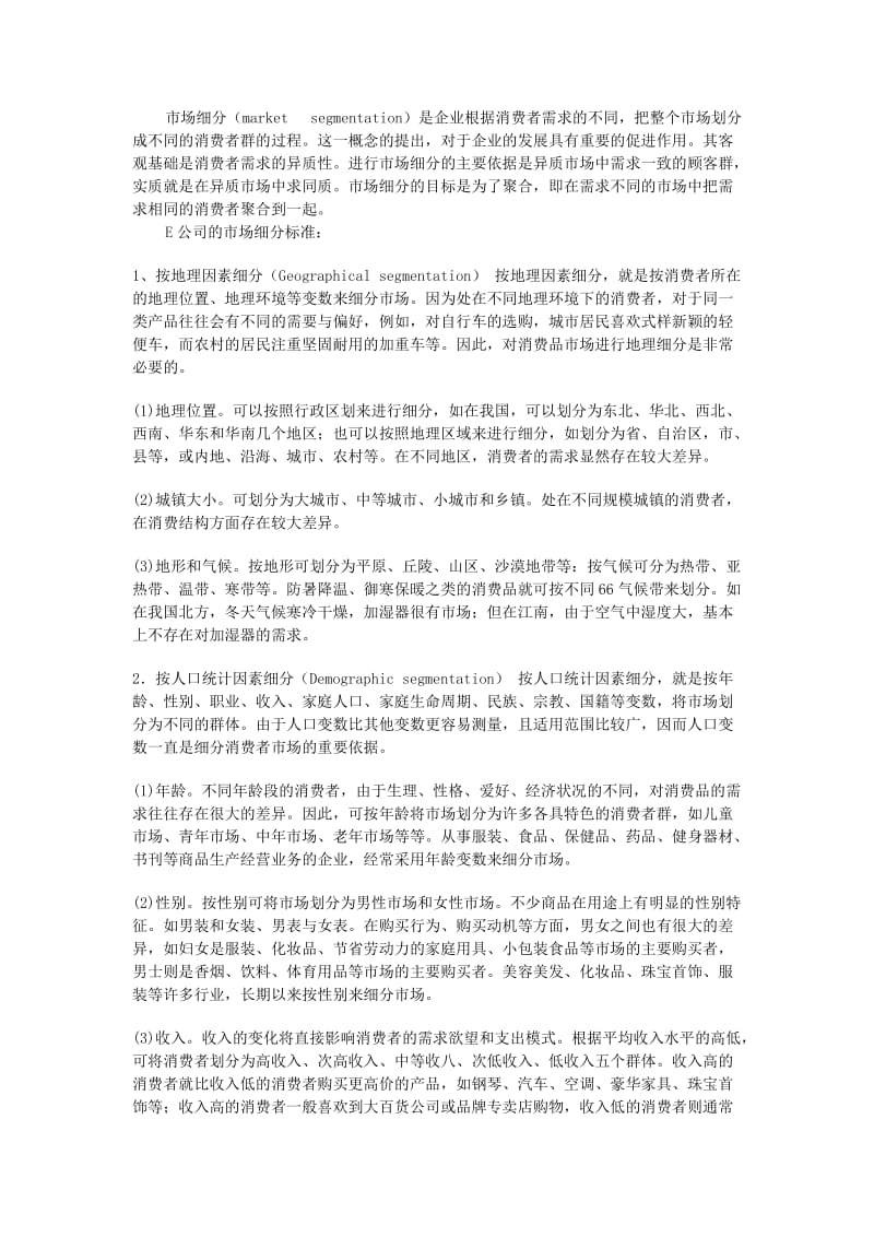 免費閱讀市場營銷策劃方案 開啟專業(yè)營銷批發(fā)服務新篇章